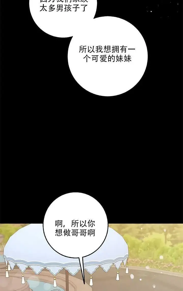 《驯服暴君后逃跑了》26.除籍（2）图77