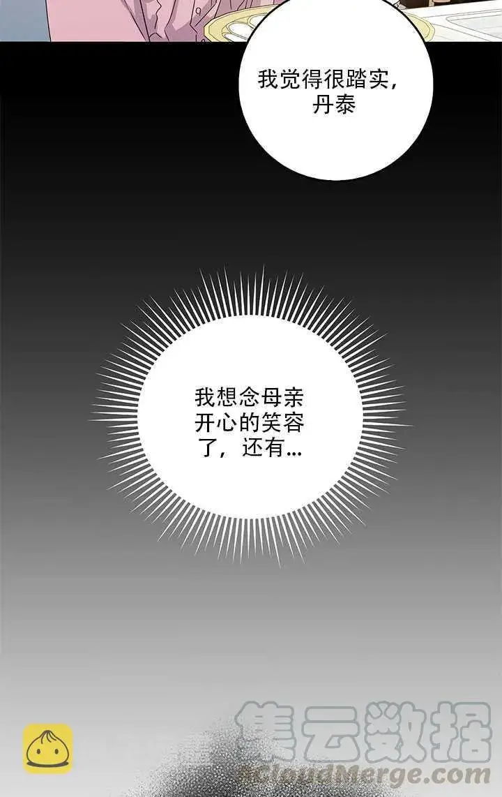 《驯服暴君后逃跑了》26.除籍（2）图81