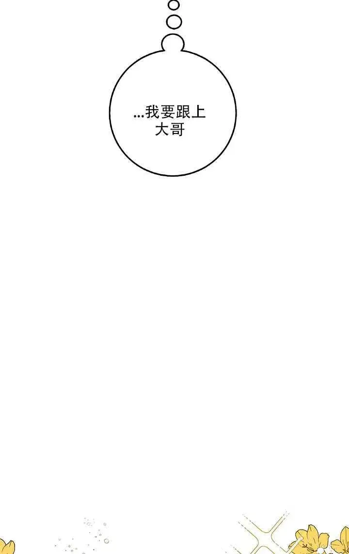 《驯服暴君后逃跑了》26.除籍（2）图83