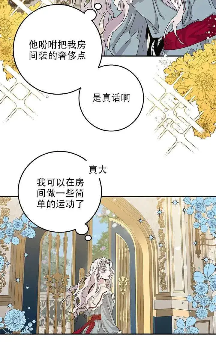 《驯服暴君后逃跑了》26.除籍（2）图85