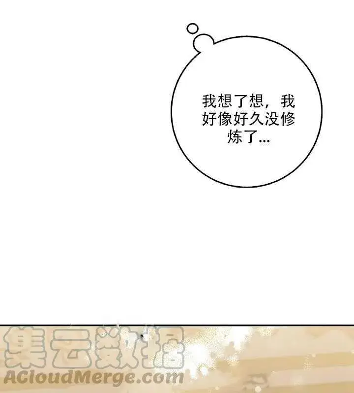 《驯服暴君后逃跑了》26.除籍（2）图86