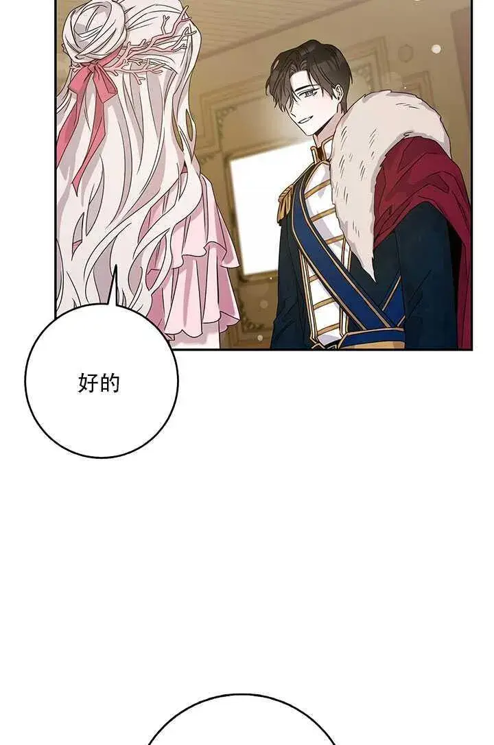 《驯服暴君后逃跑了》26.除籍（2）图9