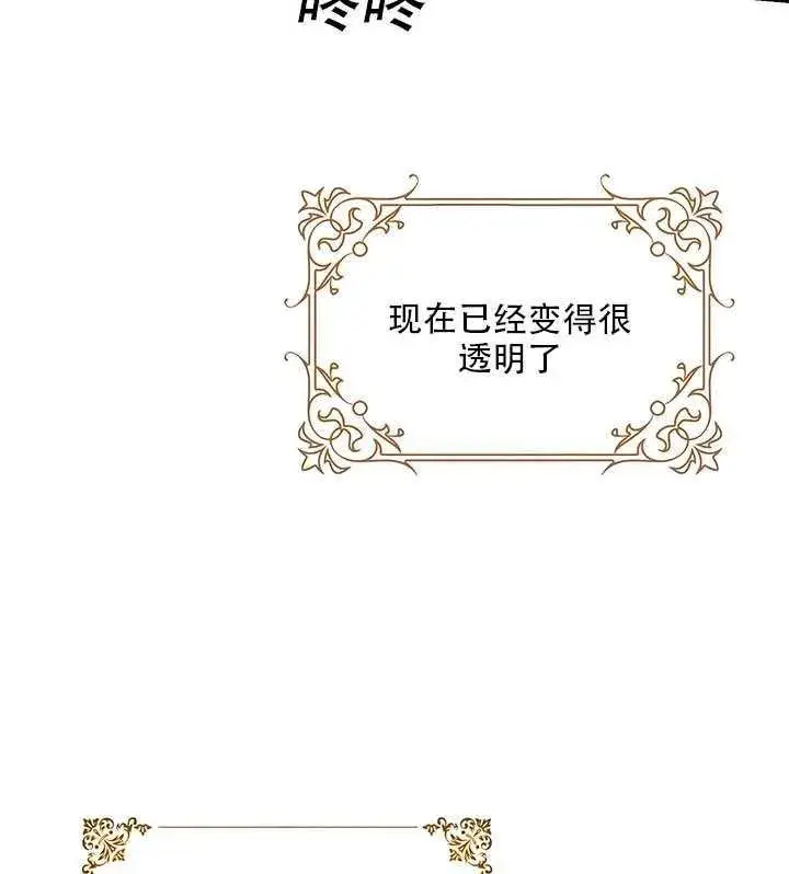 《驯服暴君后逃跑了》26.除籍（2）图90