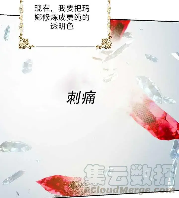 《驯服暴君后逃跑了》26.除籍（2）图91