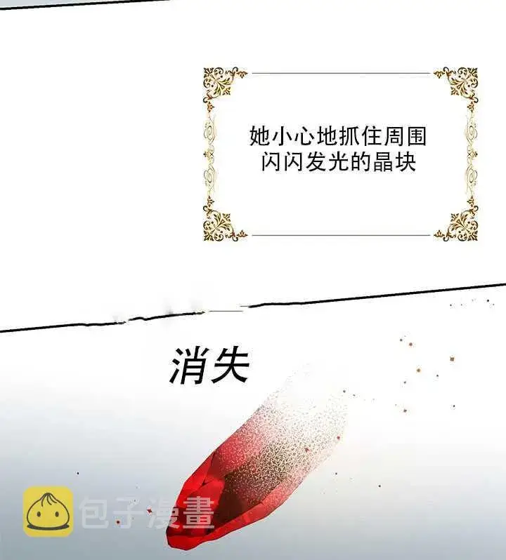 《驯服暴君后逃跑了》26.除籍（2）图92