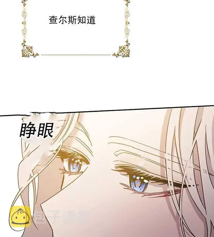 《驯服暴君后逃跑了》26.除籍（2）图97