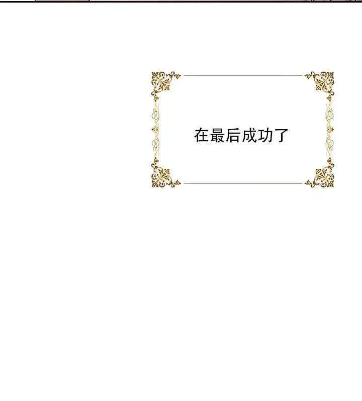 《驯服暴君后逃跑了》26.除籍（2）图98