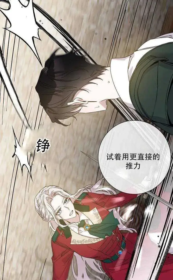 《驯服暴君后逃跑了》27.除籍（3）图10