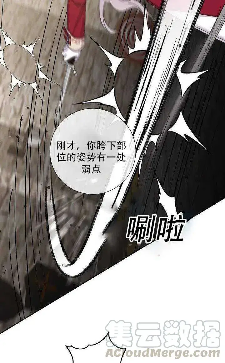 《驯服暴君后逃跑了》27.除籍（3）图11