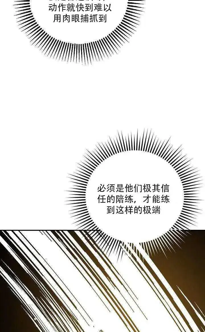 《驯服暴君后逃跑了》27.除籍（3）图13