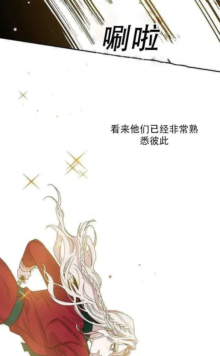 《驯服暴君后逃跑了》27.除籍（3）图14