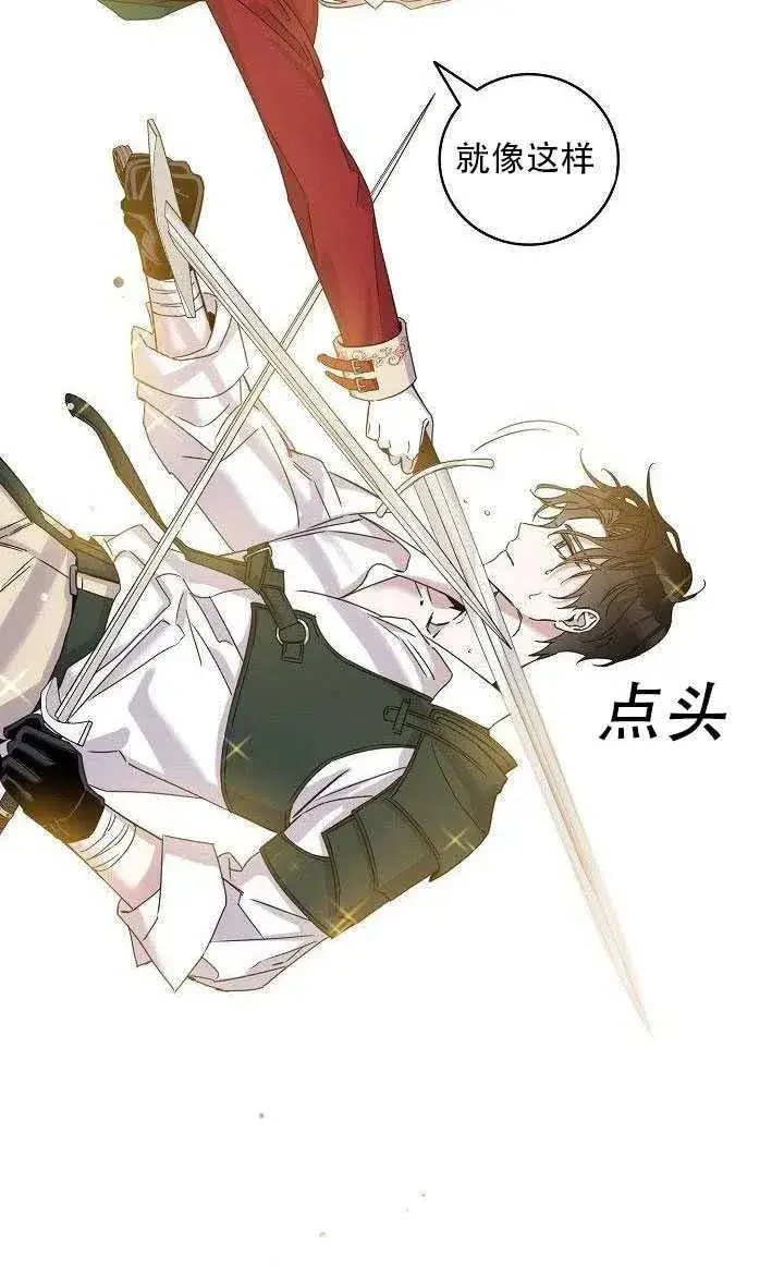 《驯服暴君后逃跑了》27.除籍（3）图15