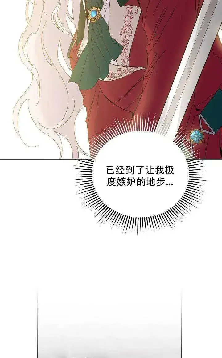 《驯服暴君后逃跑了》27.除籍（3）图17