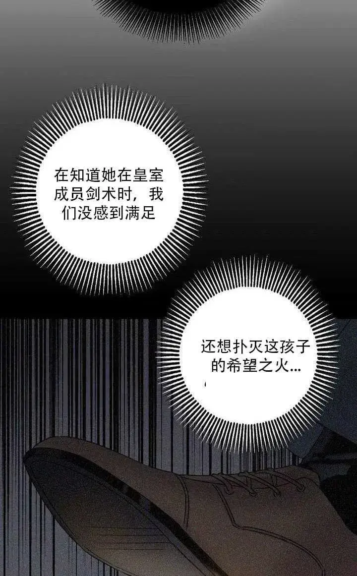 《驯服暴君后逃跑了》27.除籍（3）图19