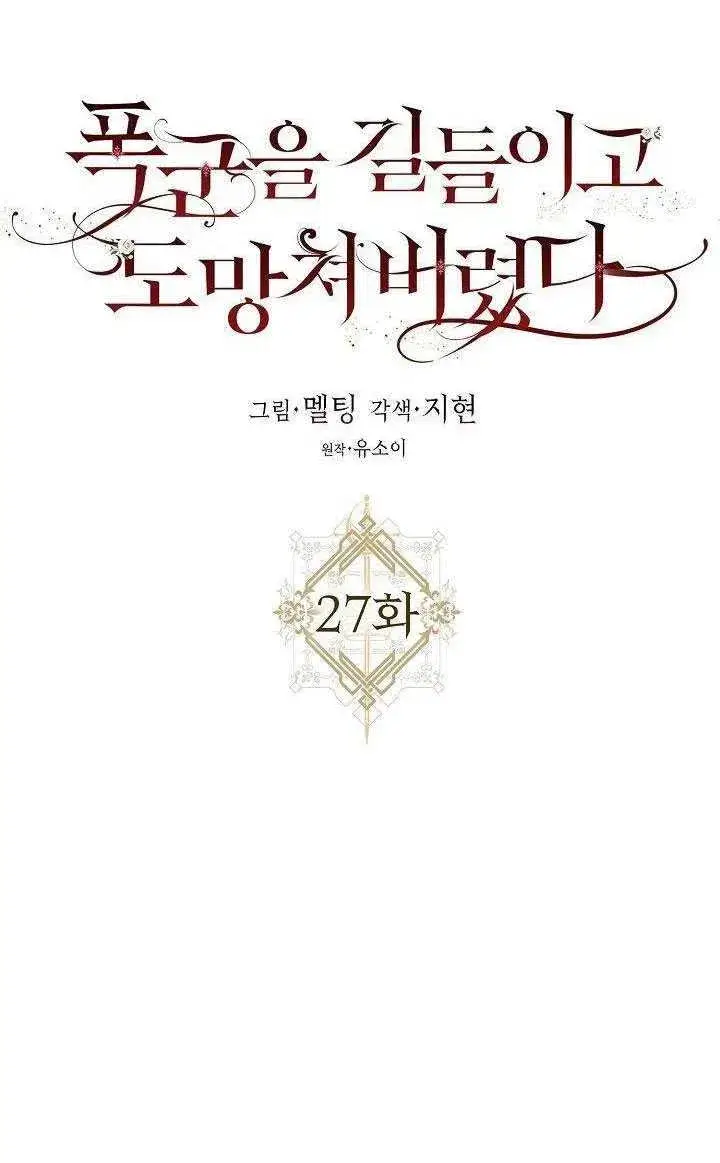 《驯服暴君后逃跑了》27.除籍（3）图22