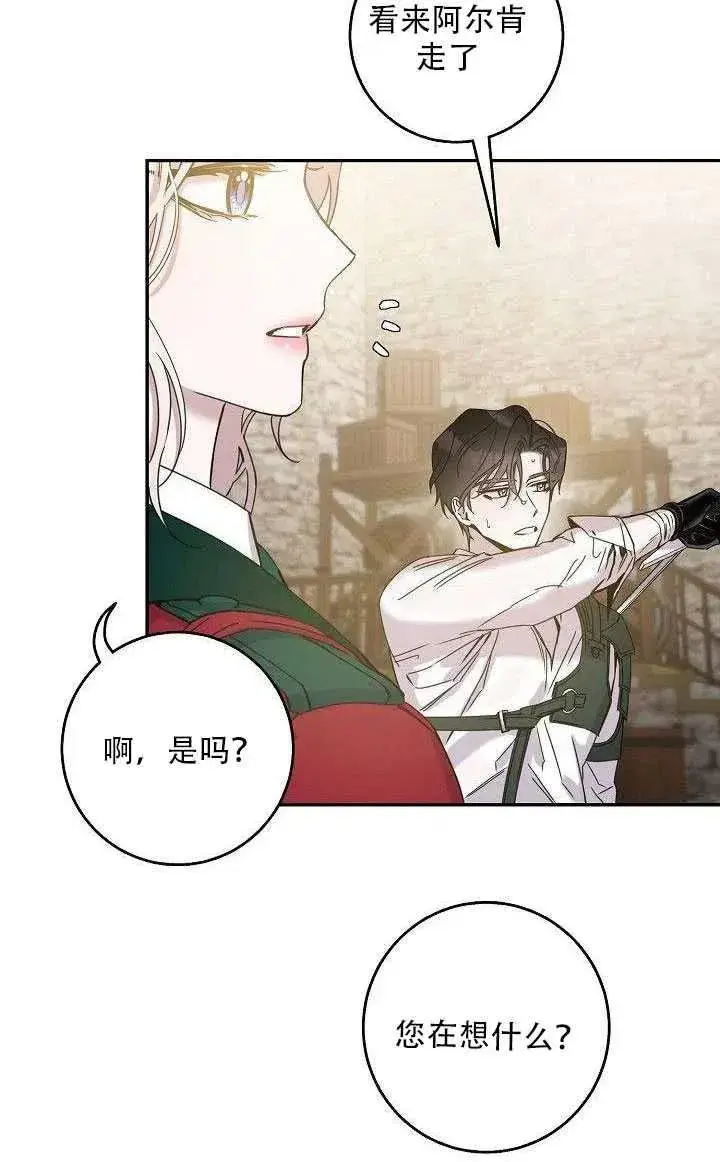 《驯服暴君后逃跑了》27.除籍（3）图24