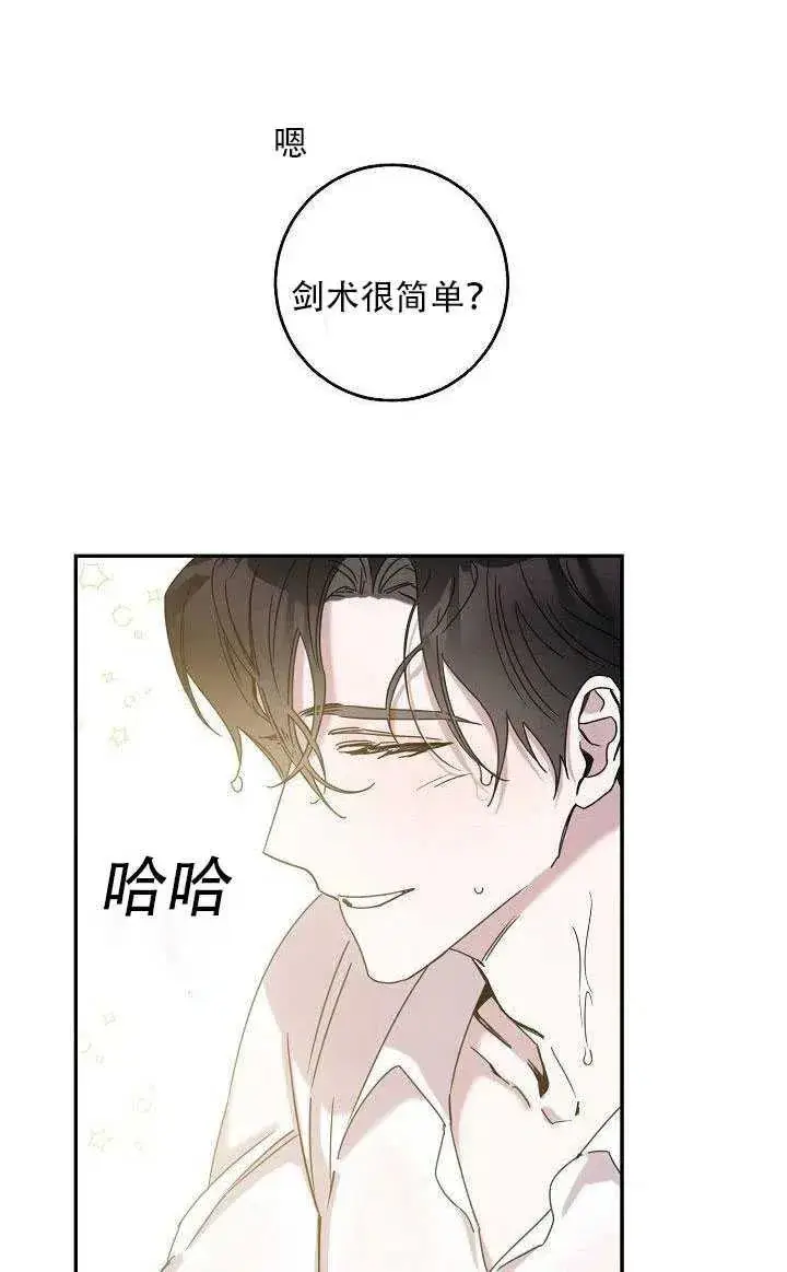 《驯服暴君后逃跑了》27.除籍（3）图25