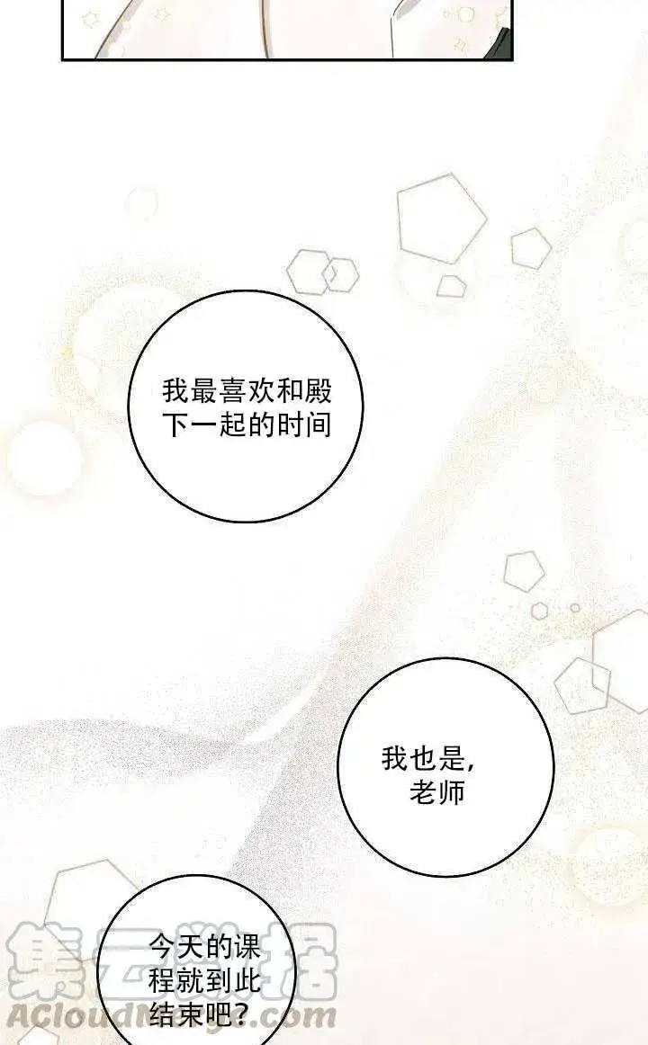 《驯服暴君后逃跑了》27.除籍（3）图26