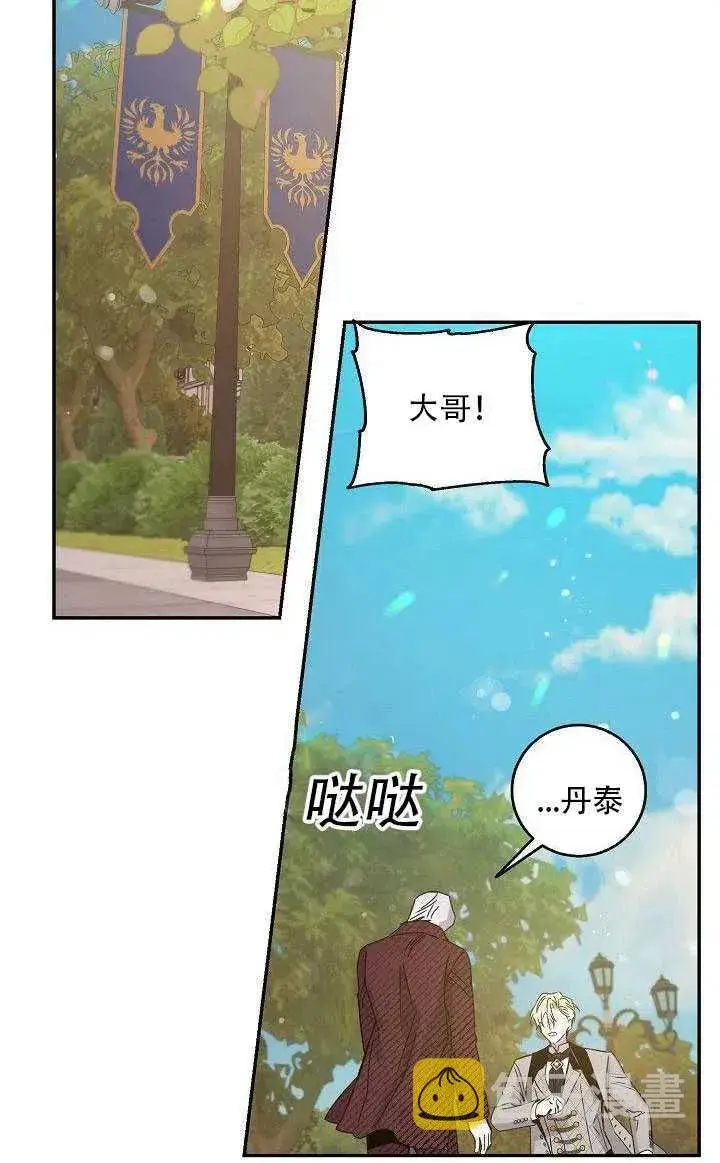 《驯服暴君后逃跑了》27.除籍（3）图29