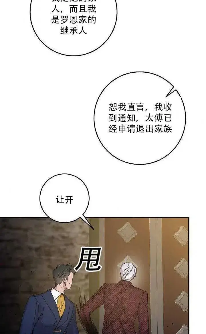 《驯服暴君后逃跑了》27.除籍（3）图3