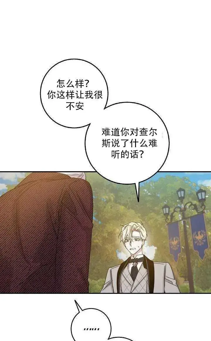 《驯服暴君后逃跑了》27.除籍（3）图30