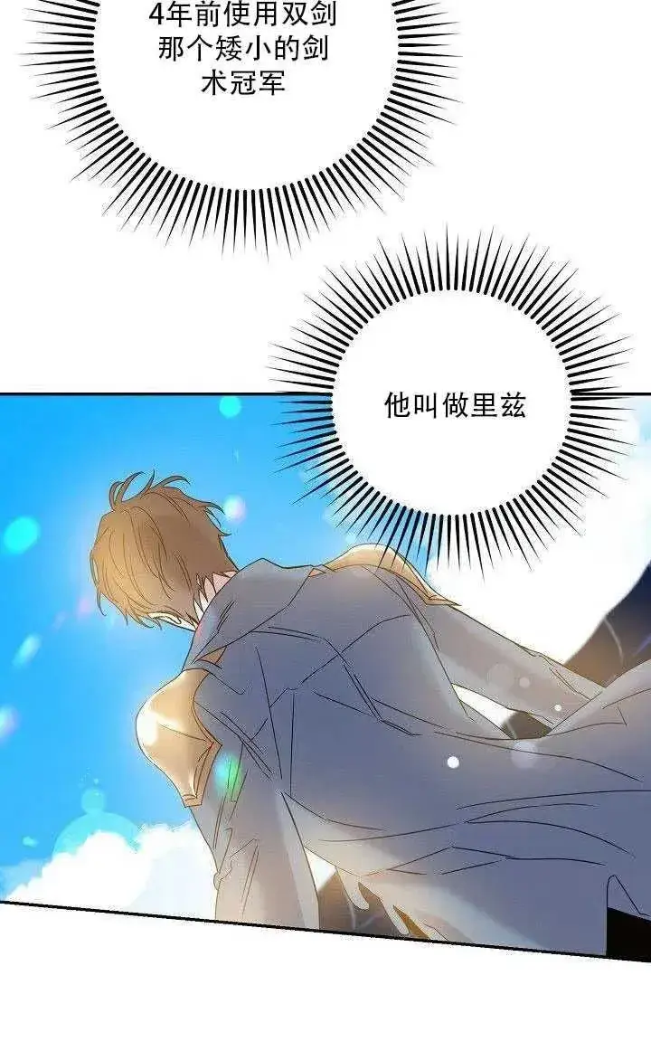 《驯服暴君后逃跑了》27.除籍（3）图33