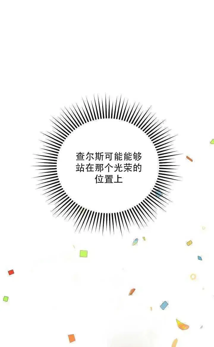 《驯服暴君后逃跑了》27.除籍（3）图34