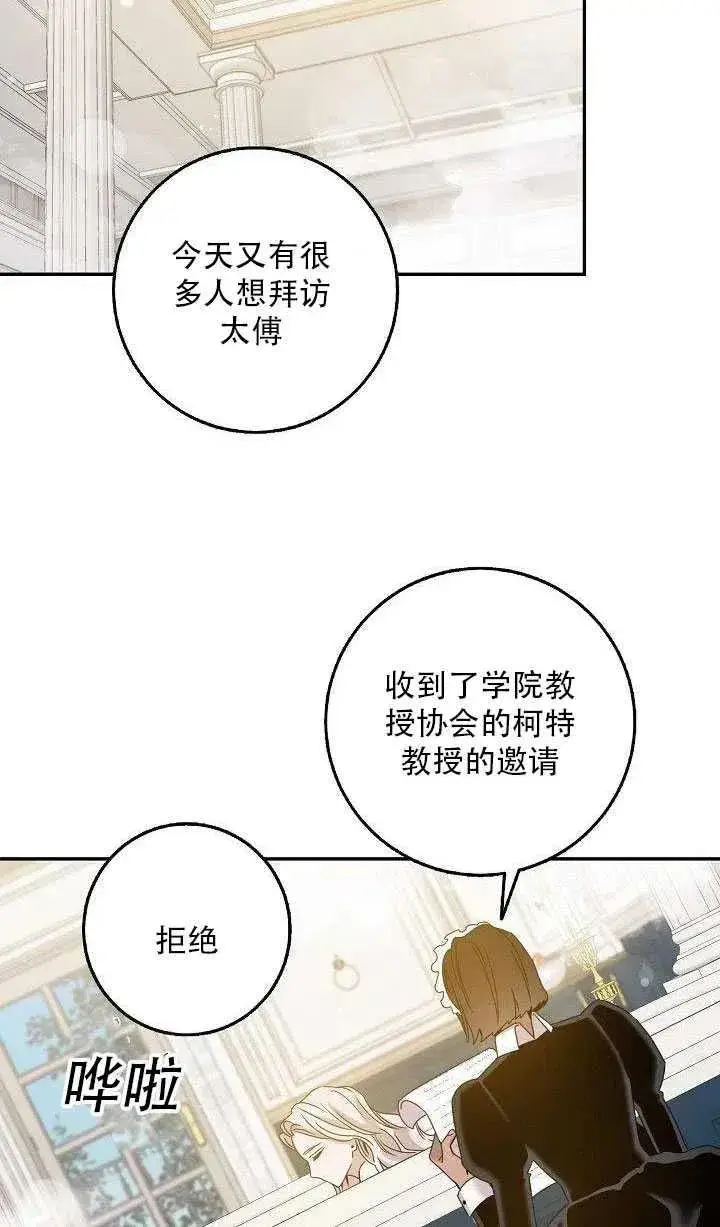 《驯服暴君后逃跑了》27.除籍（3）图39