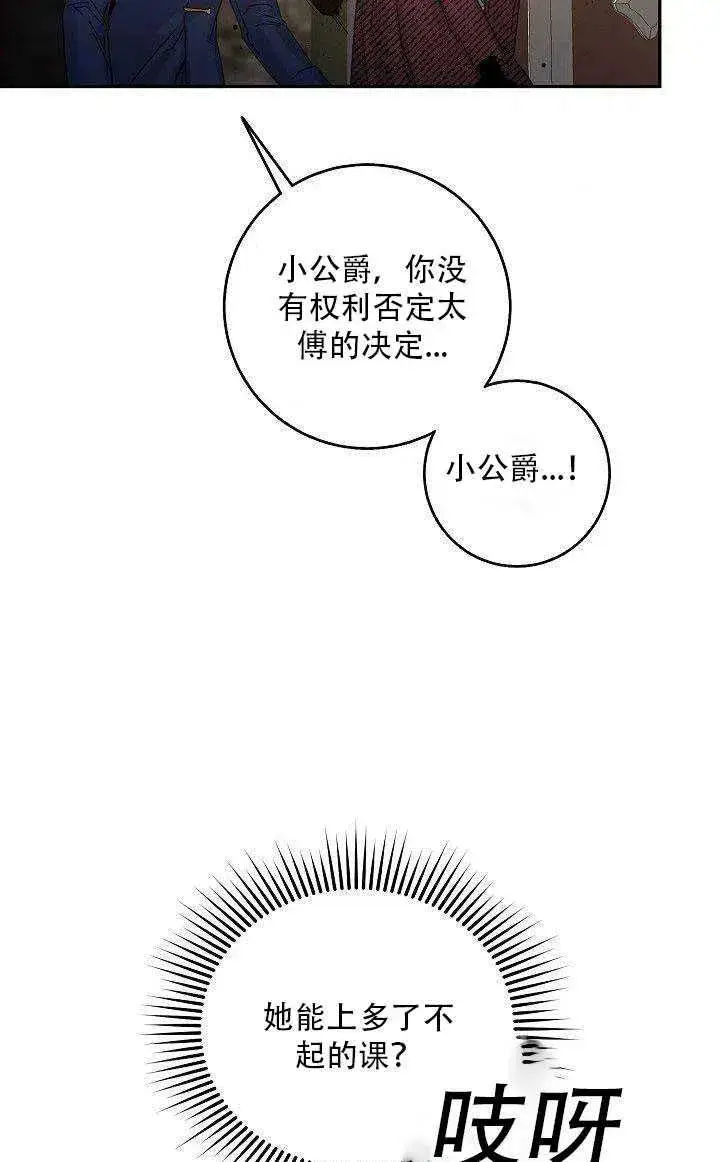 《驯服暴君后逃跑了》27.除籍（3）图4