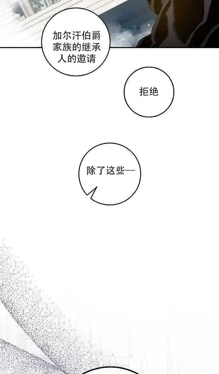 《驯服暴君后逃跑了》27.除籍（3）图40