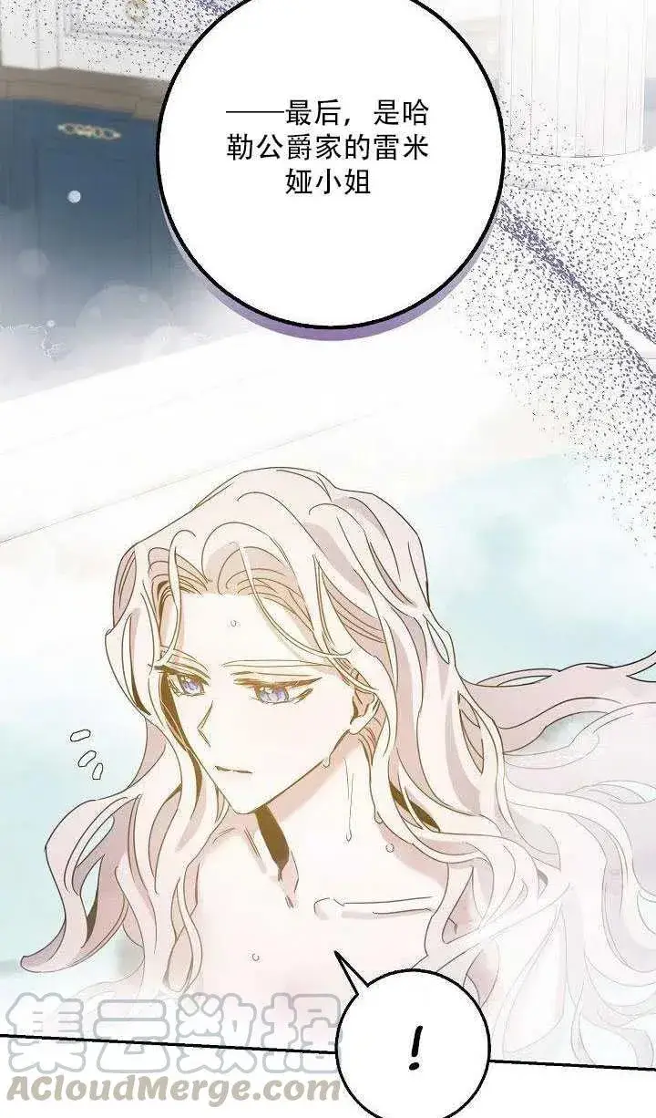 《驯服暴君后逃跑了》27.除籍（3）图41