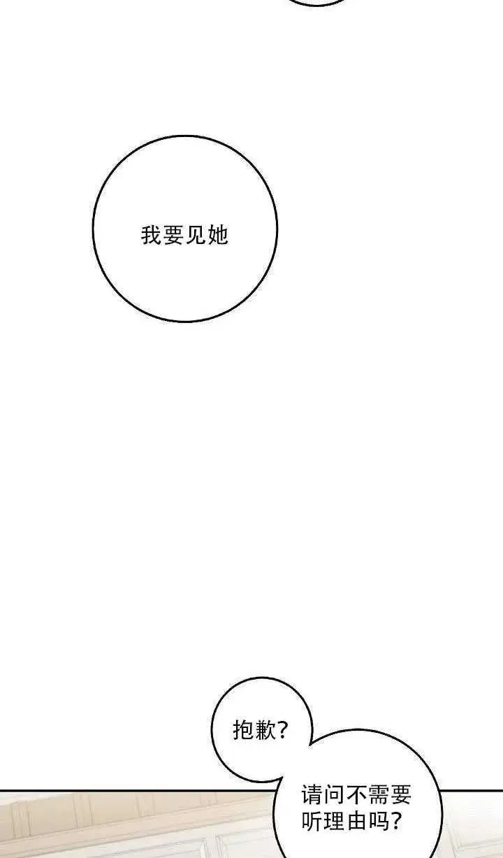 《驯服暴君后逃跑了》27.除籍（3）图42
