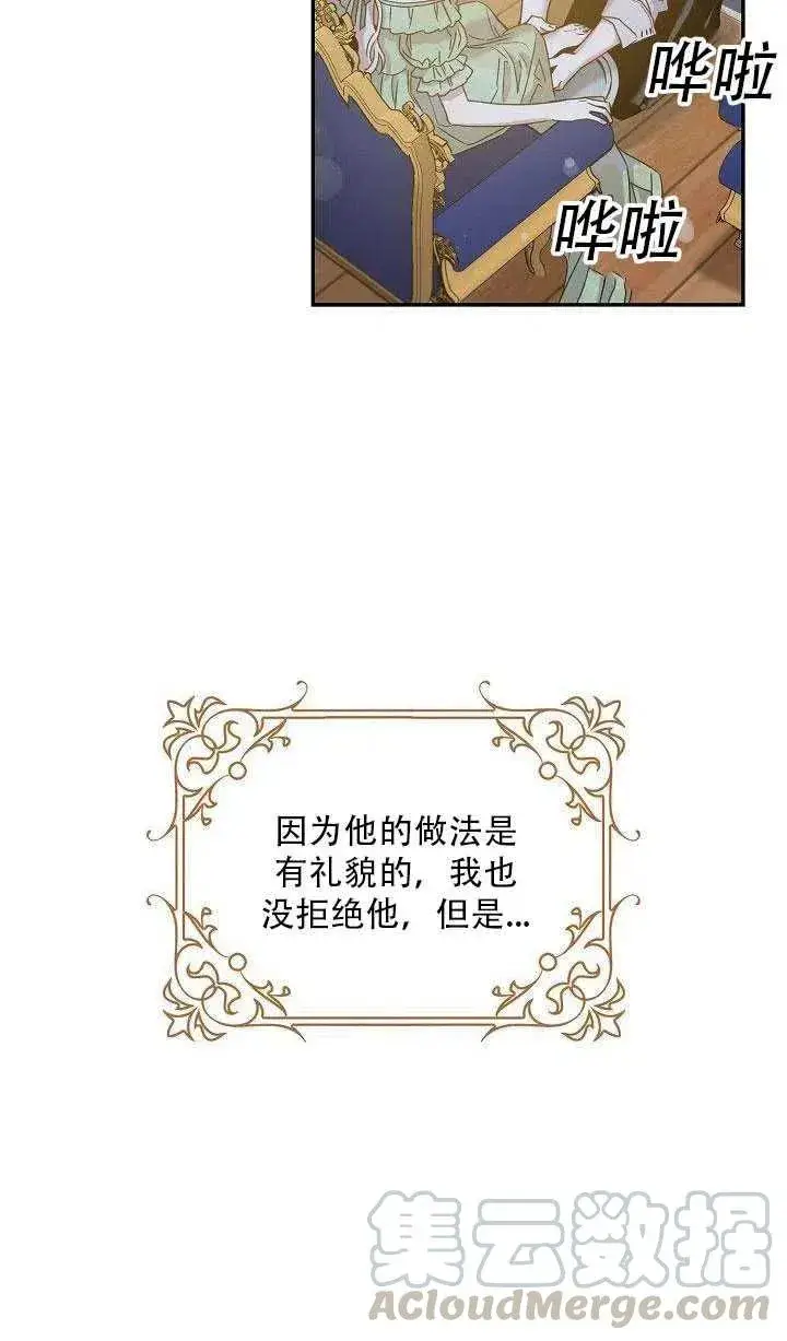 《驯服暴君后逃跑了》27.除籍（3）图46