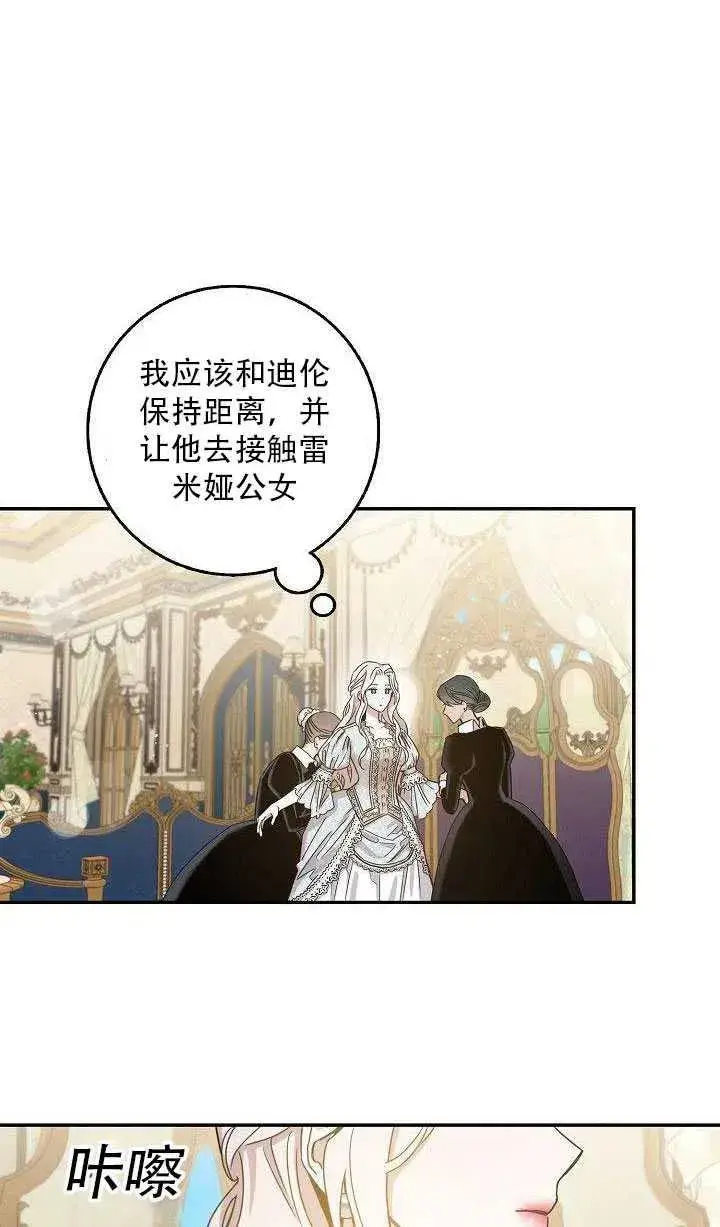 《驯服暴君后逃跑了》27.除籍（3）图47