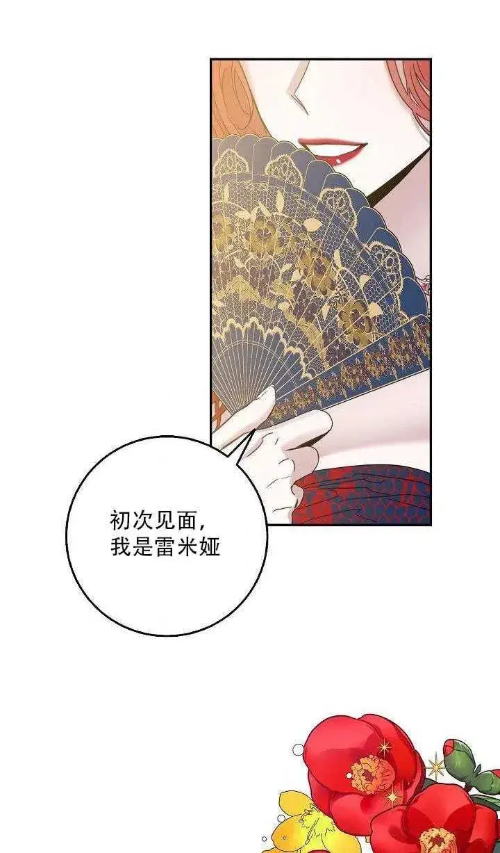 《驯服暴君后逃跑了》27.除籍（3）图50