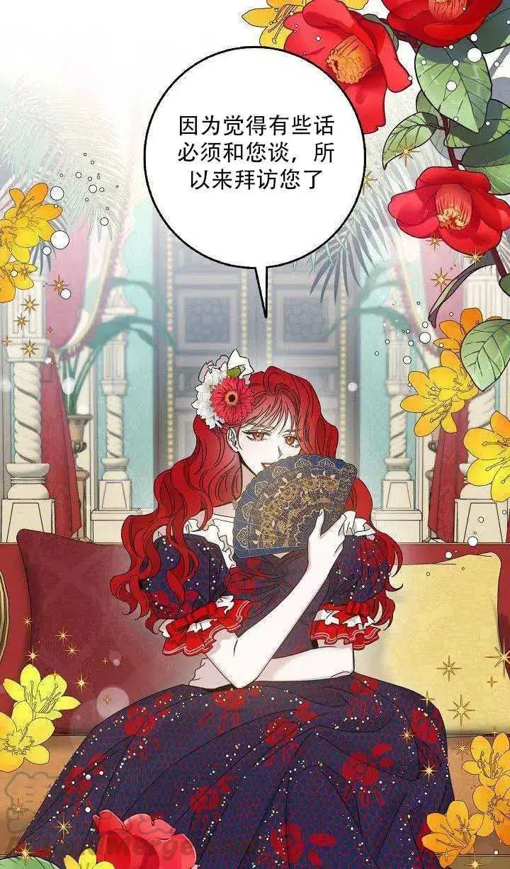 《驯服暴君后逃跑了》27.除籍（3）图51