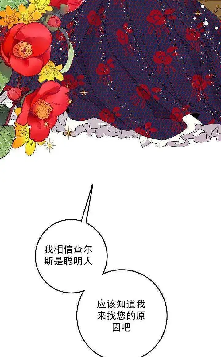 《驯服暴君后逃跑了》27.除籍（3）图52