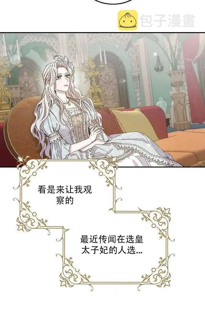 《驯服暴君后逃跑了》27.除籍（3）图53