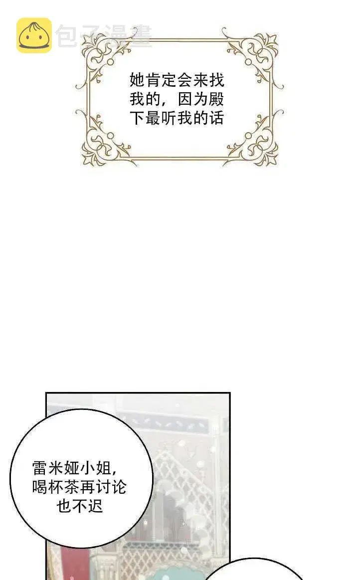 《驯服暴君后逃跑了》27.除籍（3）图54