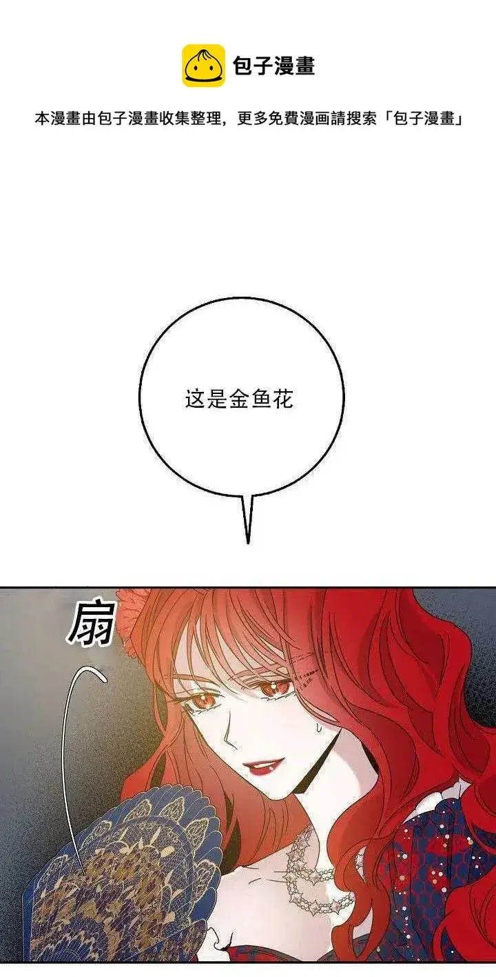 《驯服暴君后逃跑了》27.除籍（3）图57