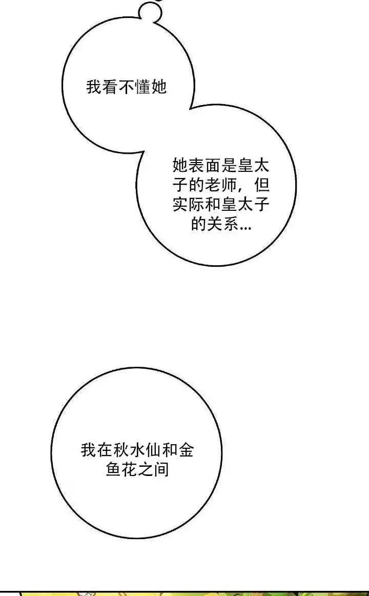 《驯服暴君后逃跑了》27.除籍（3）图58