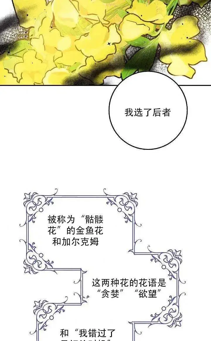 《驯服暴君后逃跑了》27.除籍（3）图59