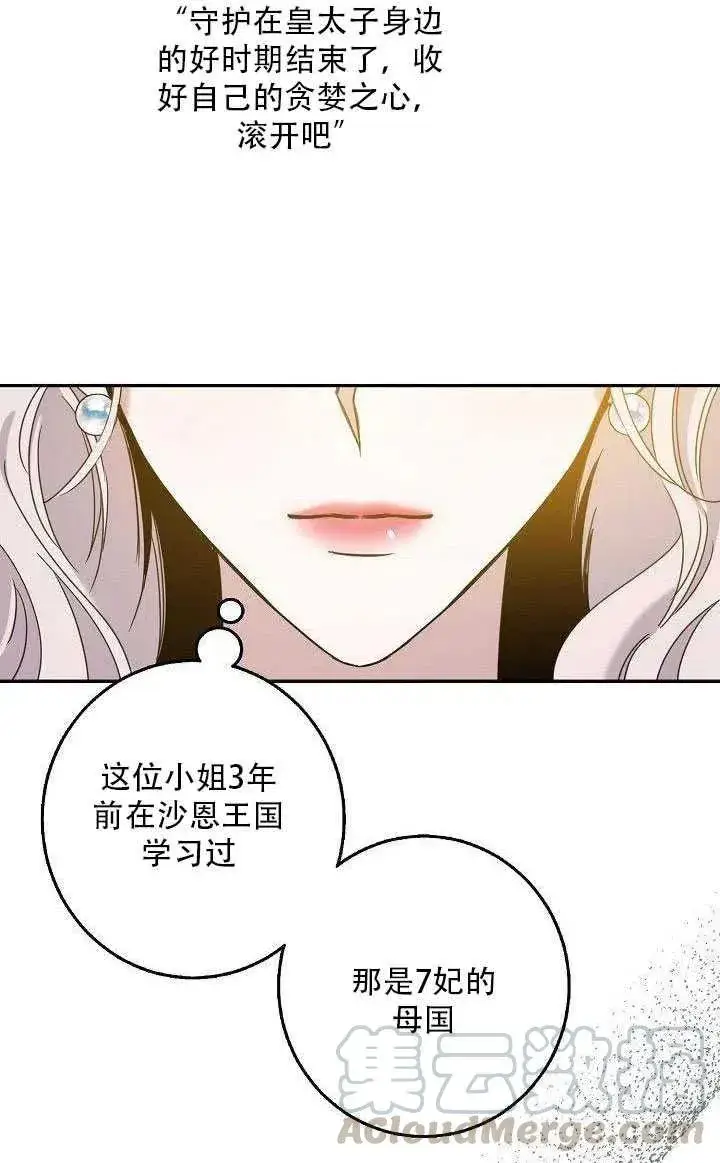 《驯服暴君后逃跑了》27.除籍（3）图61