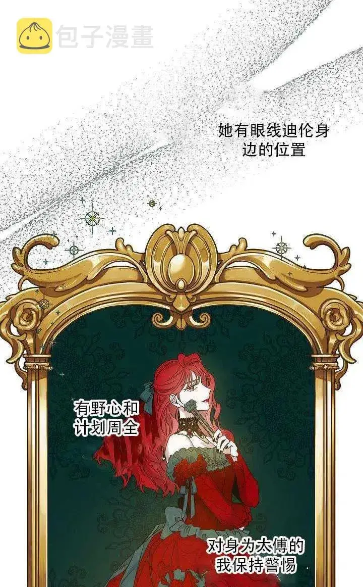 《驯服暴君后逃跑了》27.除籍（3）图62