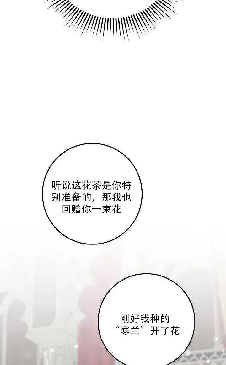 《驯服暴君后逃跑了》27.除籍（3）图64