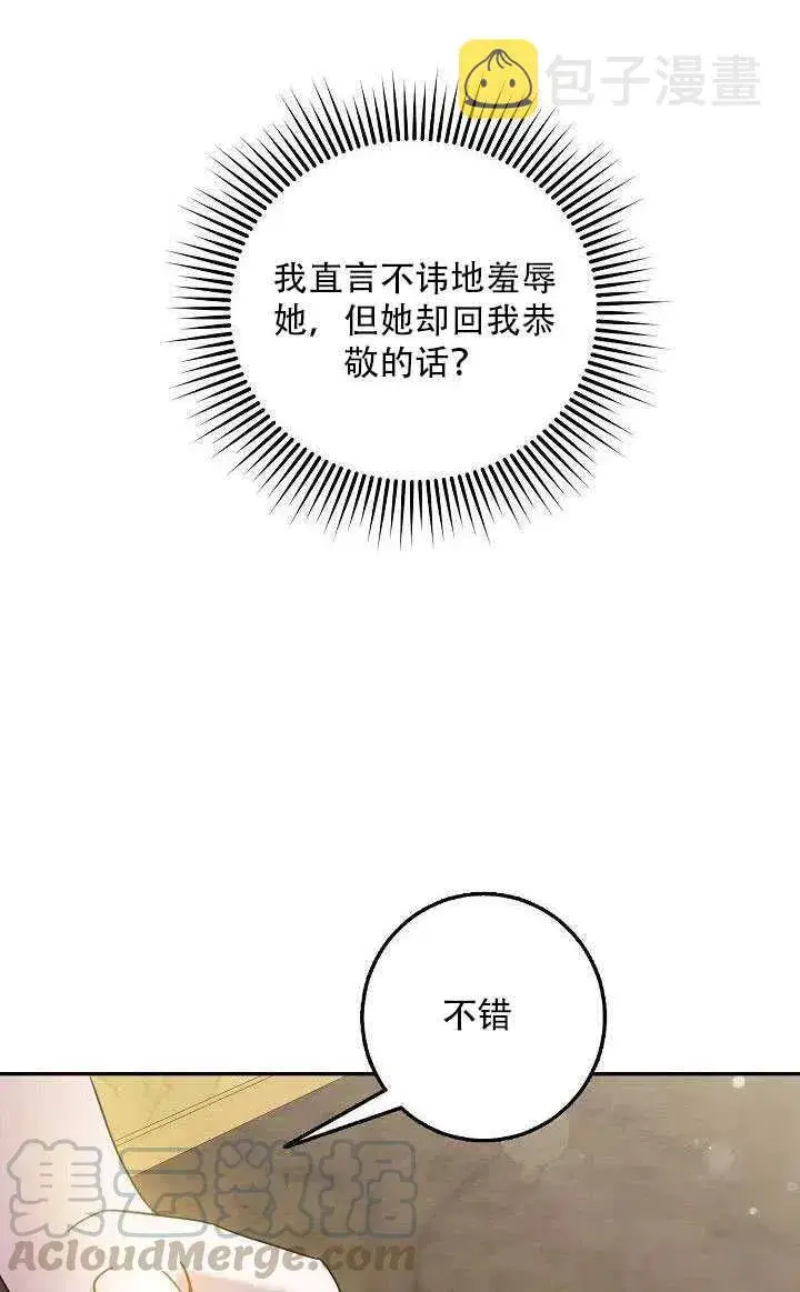 《驯服暴君后逃跑了》27.除籍（3）图66