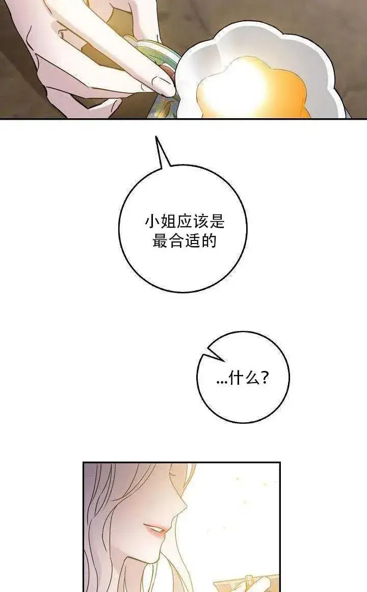 《驯服暴君后逃跑了》27.除籍（3）图67