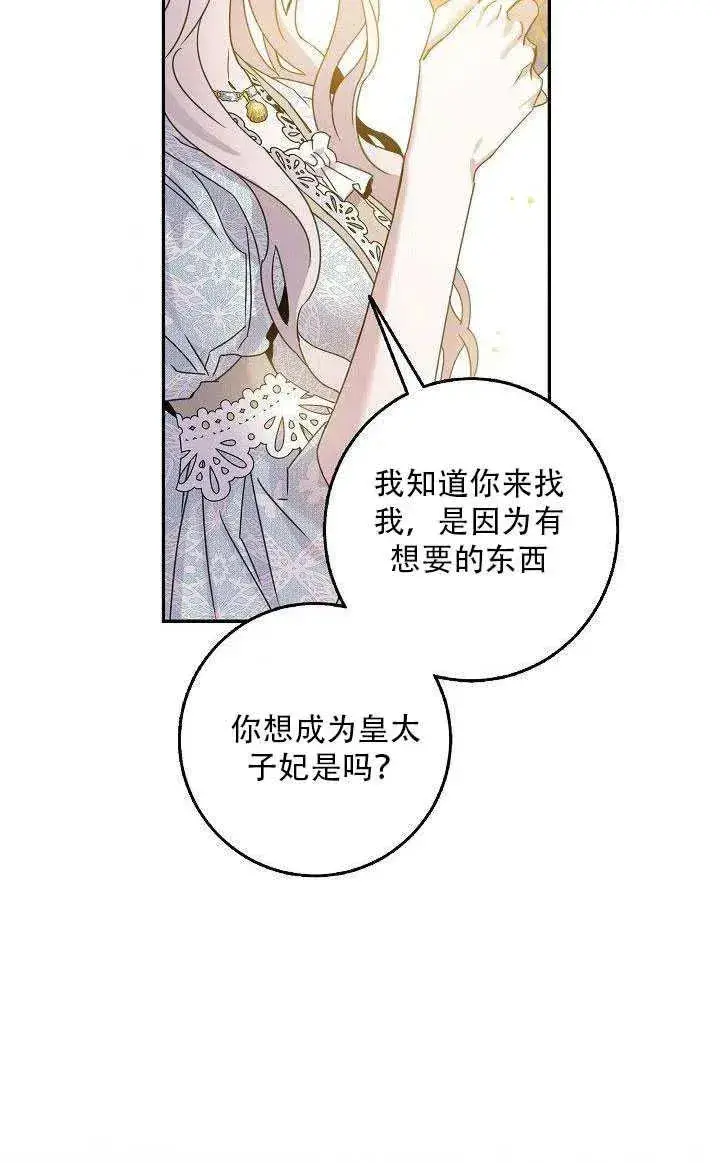 《驯服暴君后逃跑了》27.除籍（3）图68