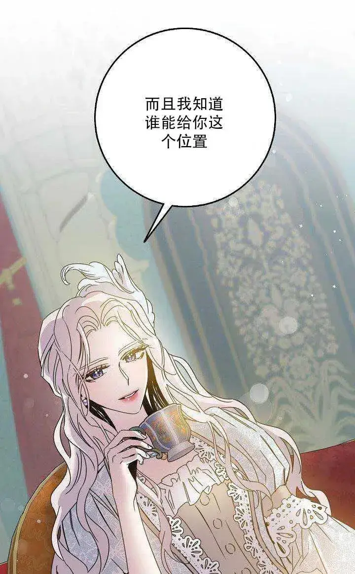《驯服暴君后逃跑了》27.除籍（3）图69