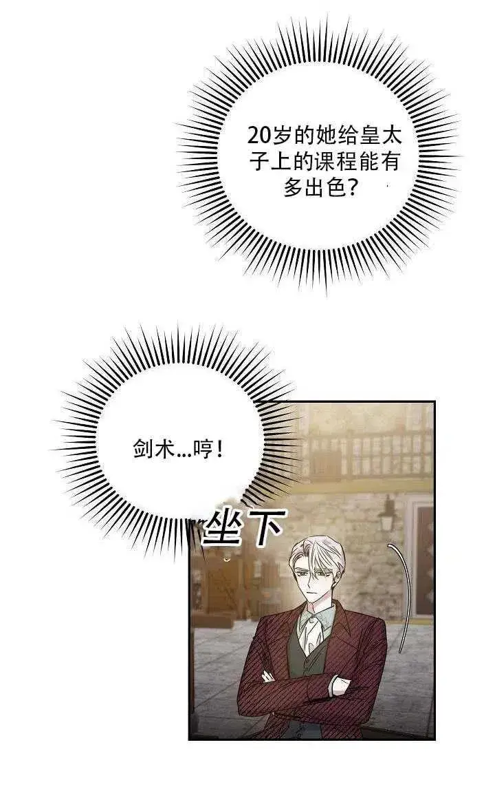 《驯服暴君后逃跑了》27.除籍（3）图7